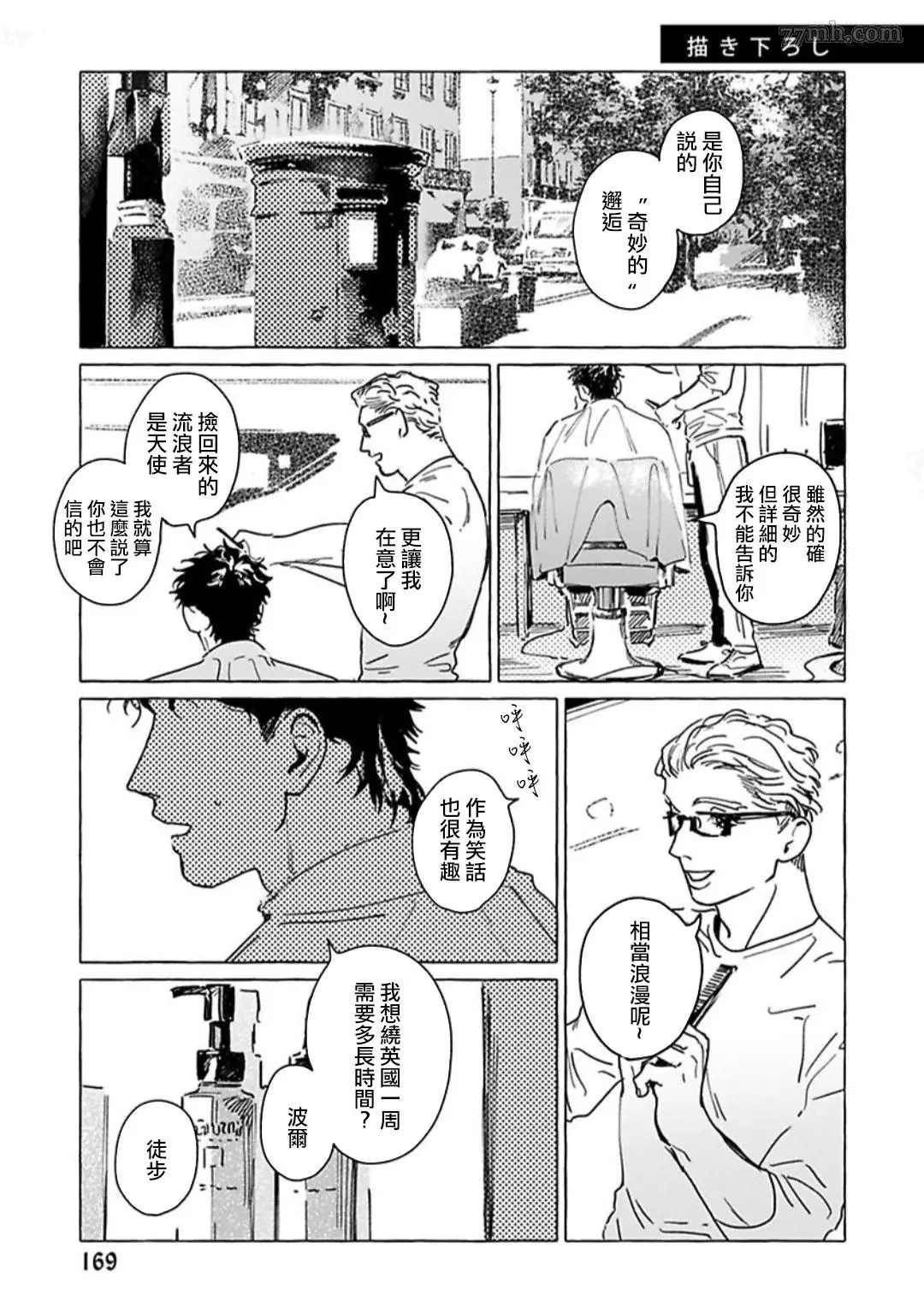 《裸足的天使》漫画最新章节番外免费下拉式在线观看章节第【1】张图片