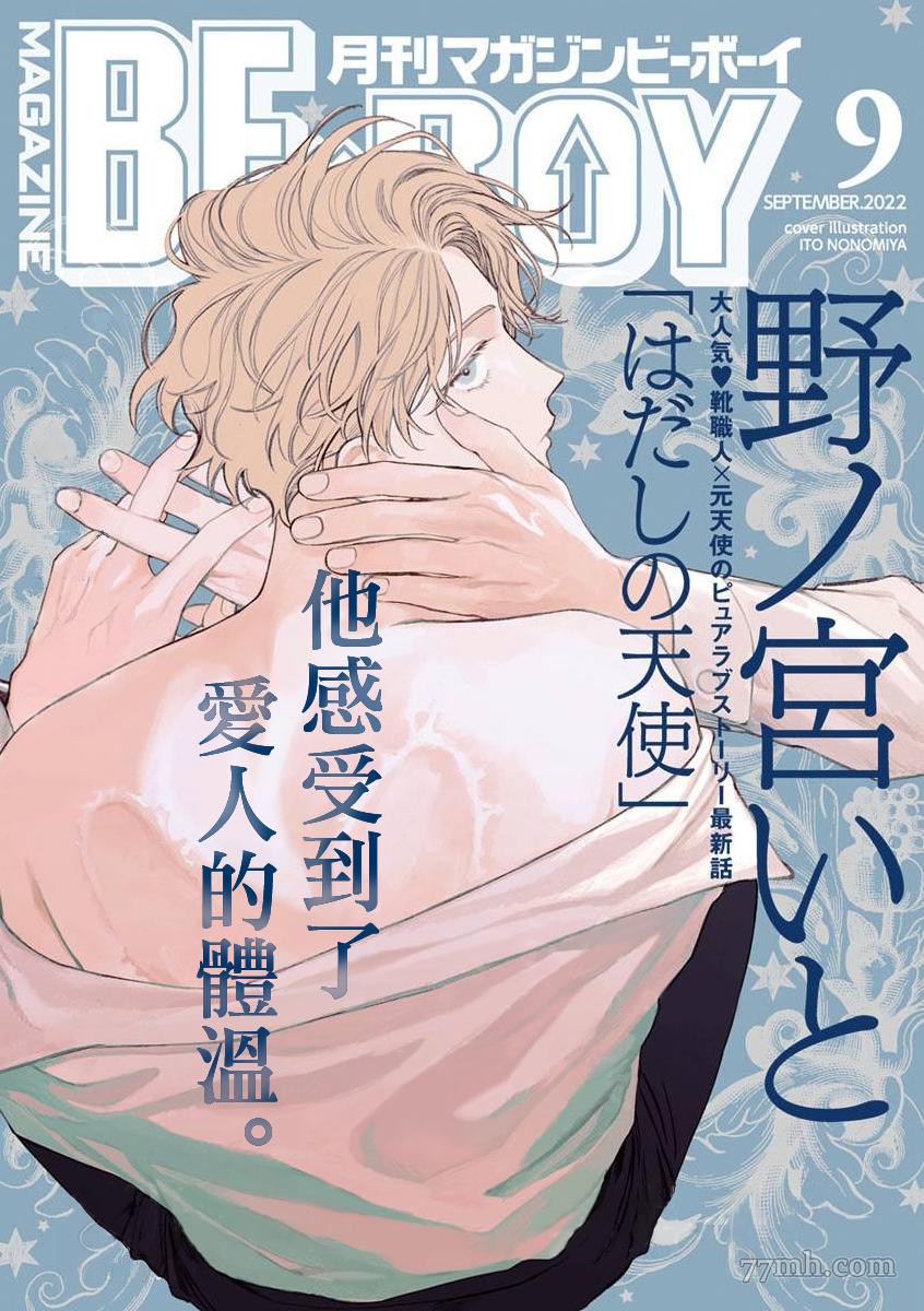 《裸足的天使》漫画最新章节第二部-第4话免费下拉式在线观看章节第【1】张图片