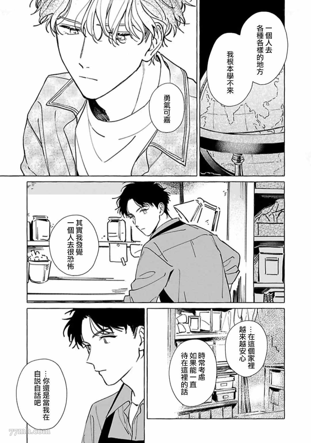 《裸足的天使》漫画最新章节第4话免费下拉式在线观看章节第【5】张图片