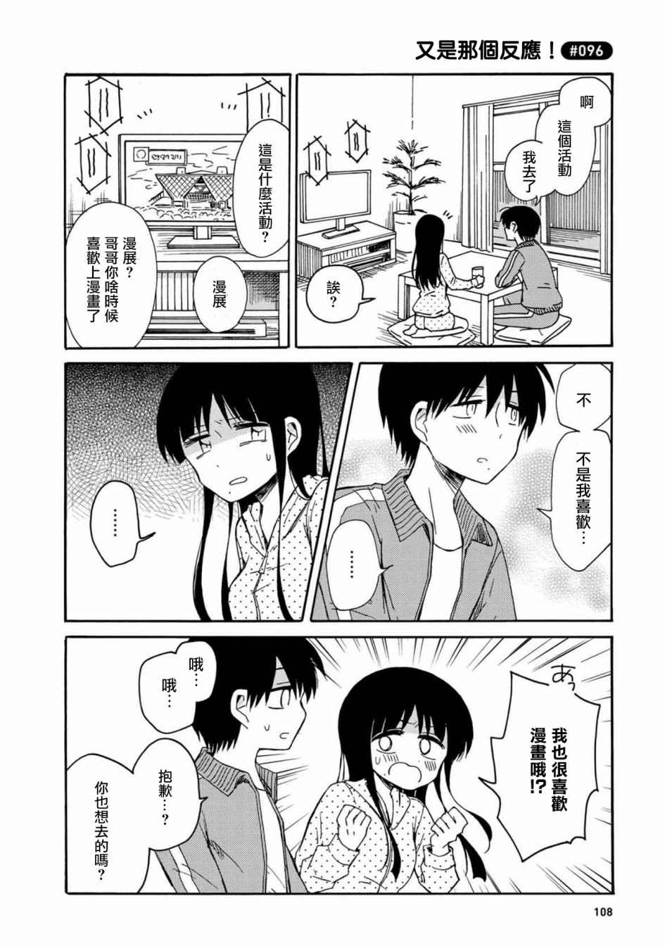 《喜欢百合君与喜欢喜欢百合君的他》漫画最新章节第5话免费下拉式在线观看章节第【18】张图片