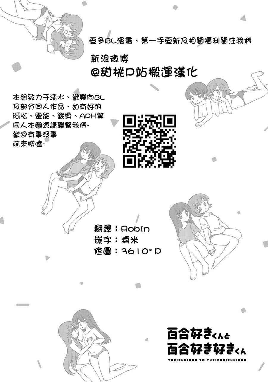 《喜欢百合君与喜欢喜欢百合君的他》漫画最新章节第1话免费下拉式在线观看章节第【24】张图片