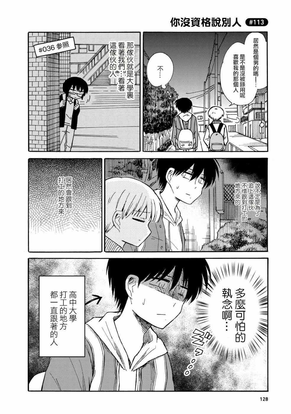 《喜欢百合君与喜欢喜欢百合君的他》漫画最新章节第6话免费下拉式在线观看章节第【16】张图片