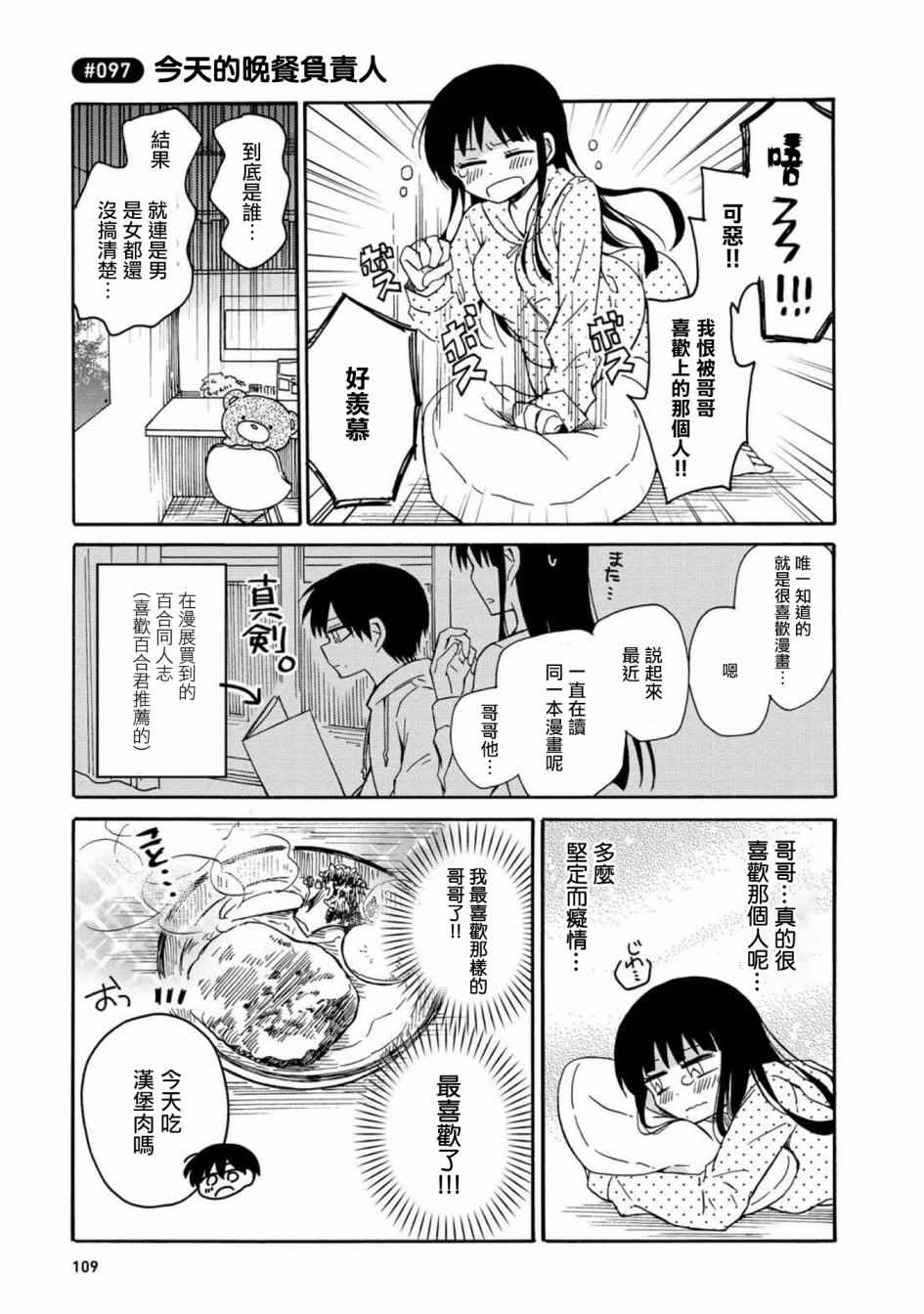 《喜欢百合君与喜欢喜欢百合君的他》漫画最新章节第5话免费下拉式在线观看章节第【19】张图片