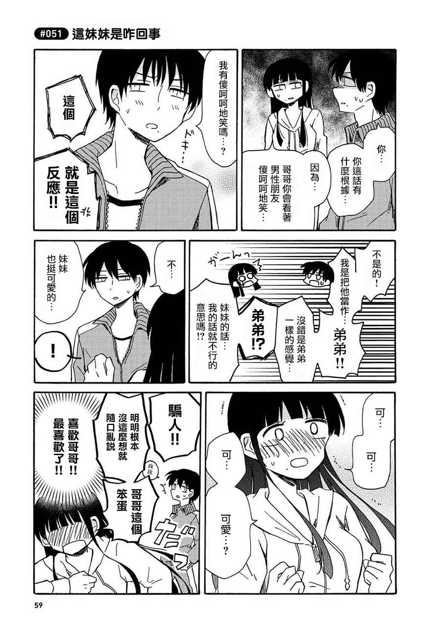 《喜欢百合君与喜欢喜欢百合君的他》漫画最新章节第3话免费下拉式在线观看章节第【11】张图片