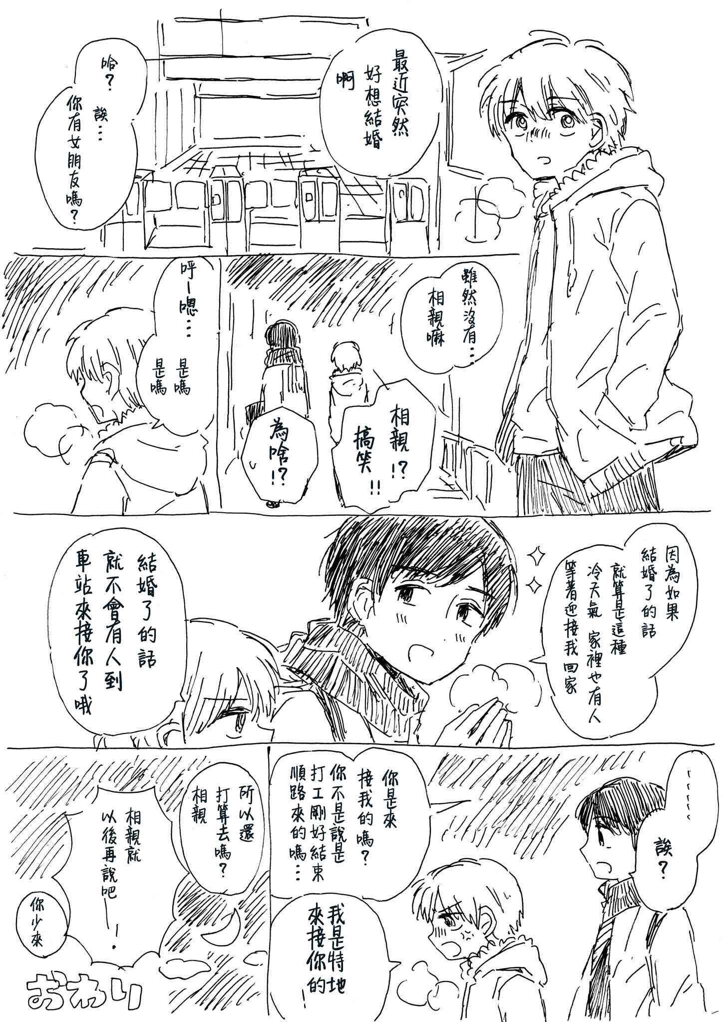 《喜欢百合君与喜欢喜欢百合君的他》漫画最新章节喜欢百合 习作01免费下拉式在线观看章节第【1】张图片