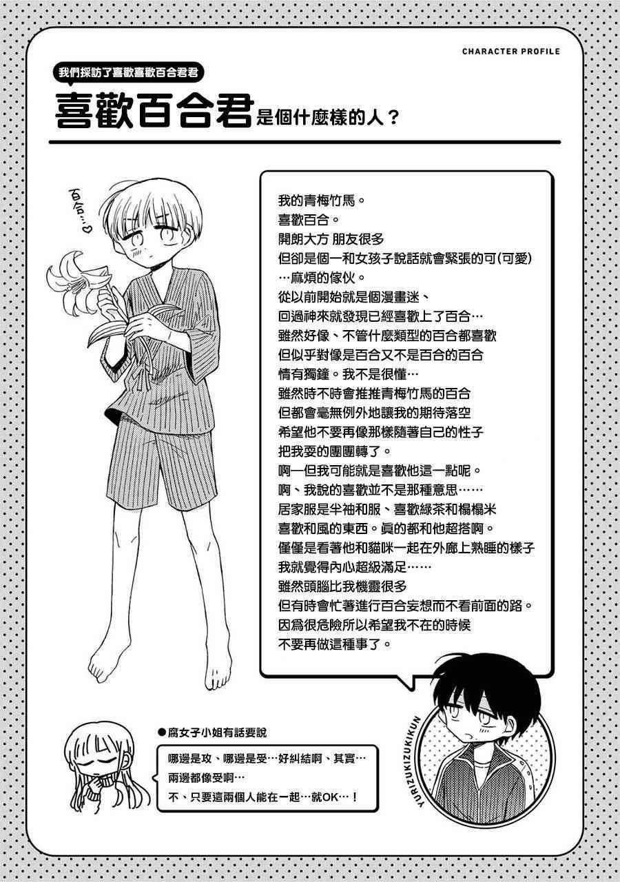 《喜欢百合君与喜欢喜欢百合君的他》漫画最新章节第2话免费下拉式在线观看章节第【23】张图片