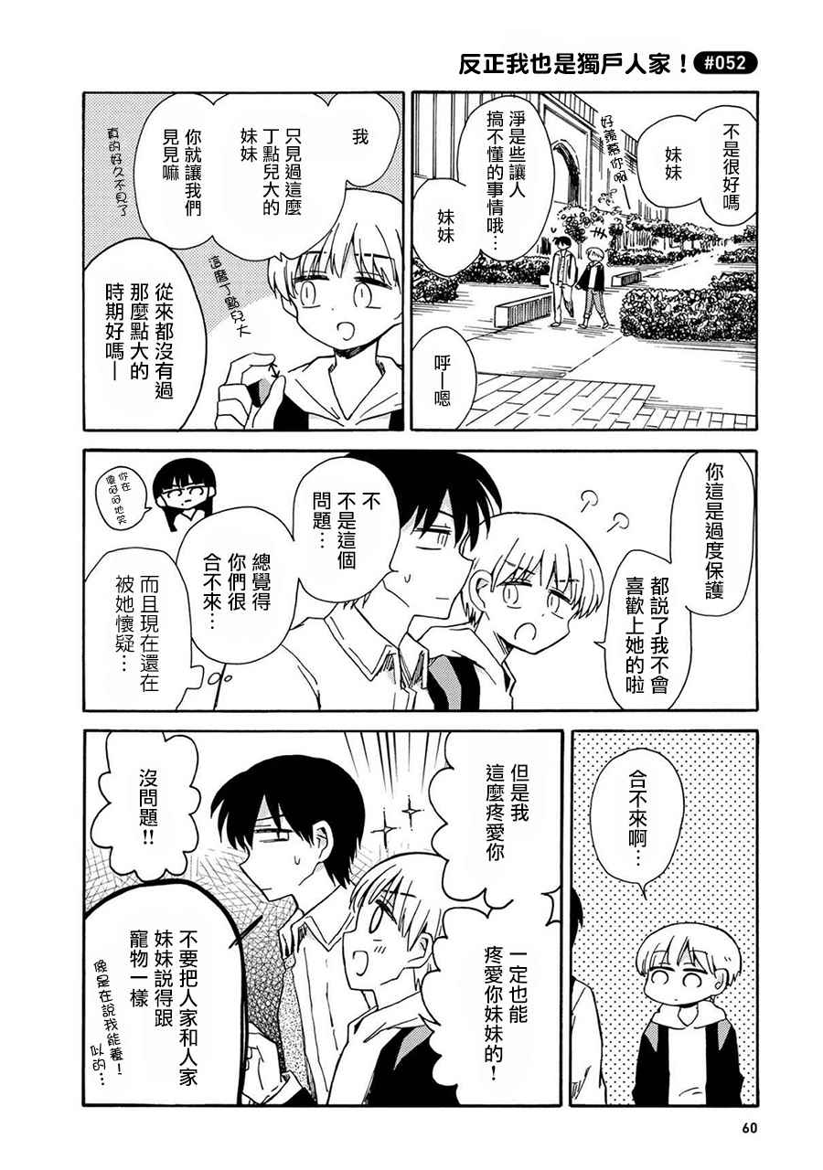 《喜欢百合君与喜欢喜欢百合君的他》漫画最新章节第3话免费下拉式在线观看章节第【12】张图片