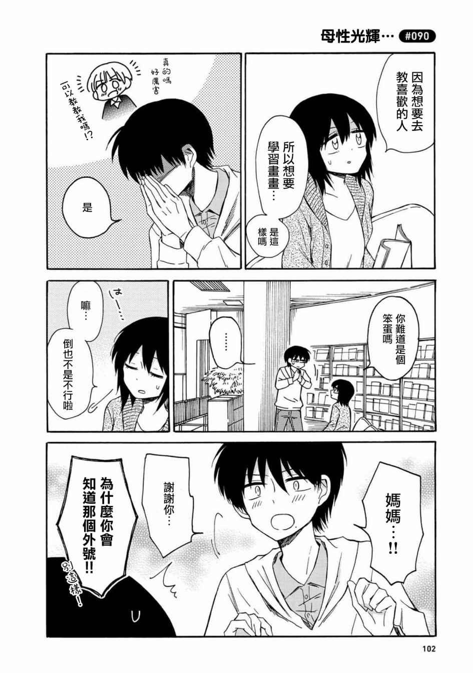 《喜欢百合君与喜欢喜欢百合君的他》漫画最新章节第5话免费下拉式在线观看章节第【12】张图片