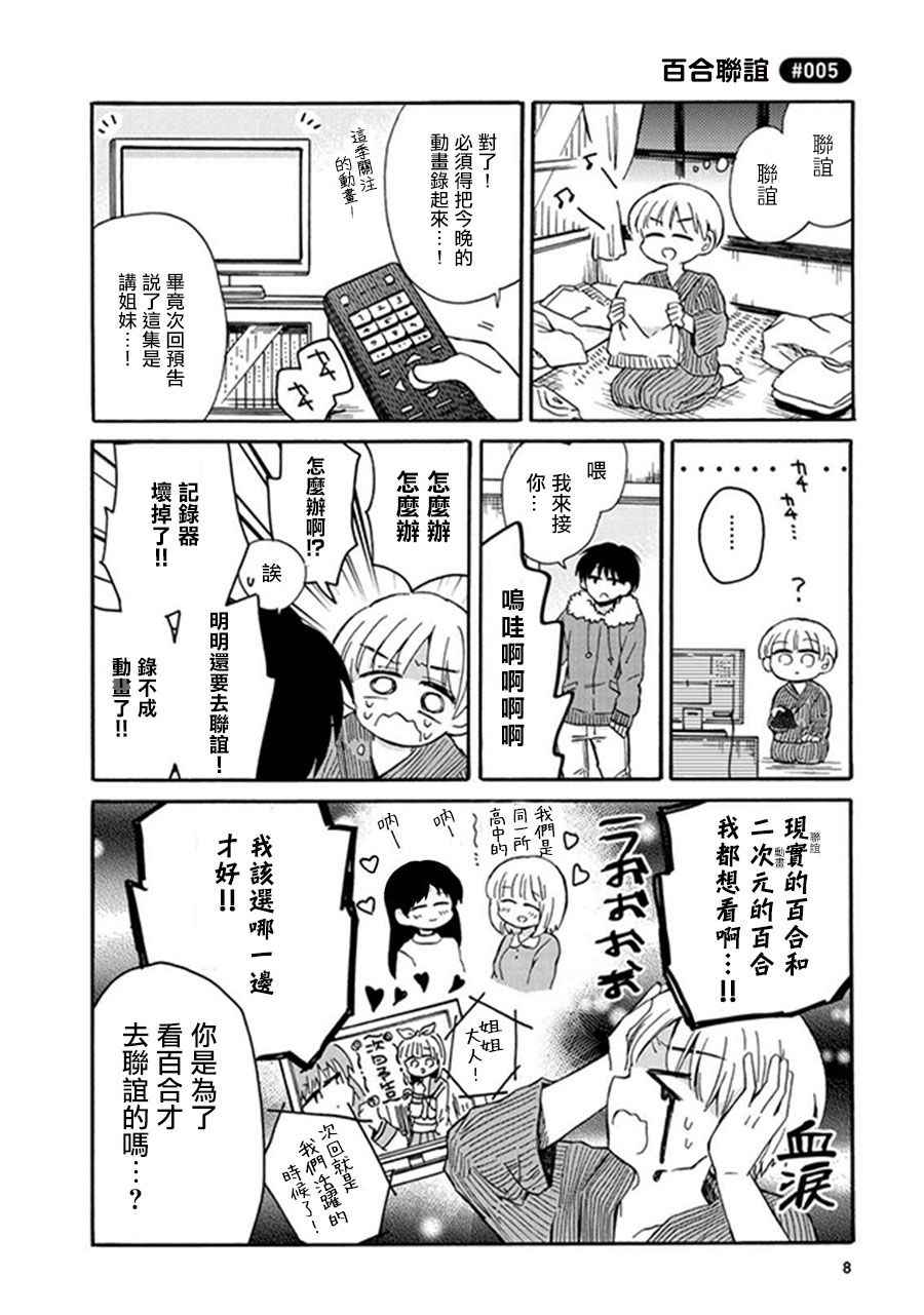 《喜欢百合君与喜欢喜欢百合君的他》漫画最新章节第1话免费下拉式在线观看章节第【8】张图片