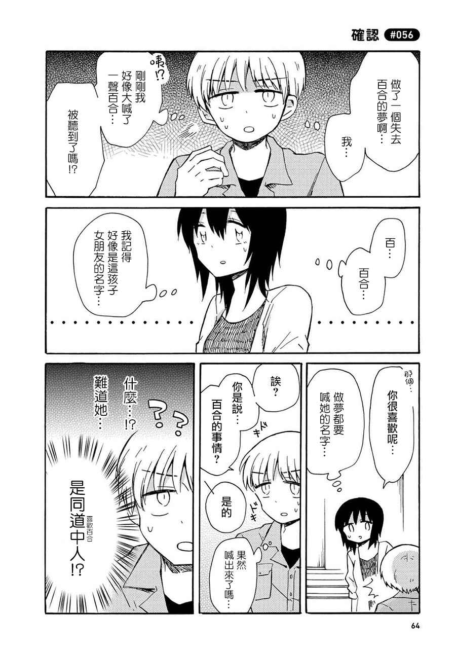 《喜欢百合君与喜欢喜欢百合君的他》漫画最新章节第3话免费下拉式在线观看章节第【16】张图片