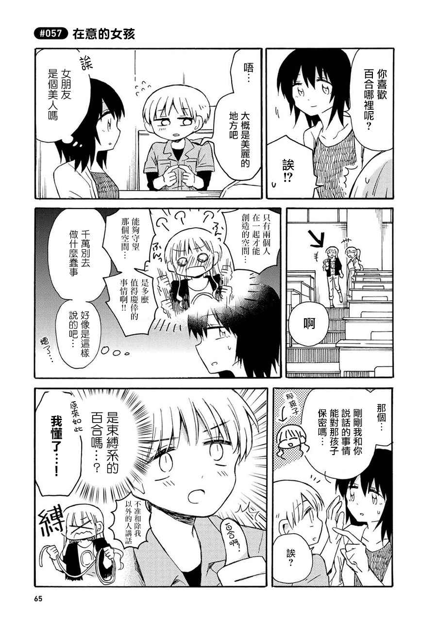 《喜欢百合君与喜欢喜欢百合君的他》漫画最新章节第3话免费下拉式在线观看章节第【17】张图片