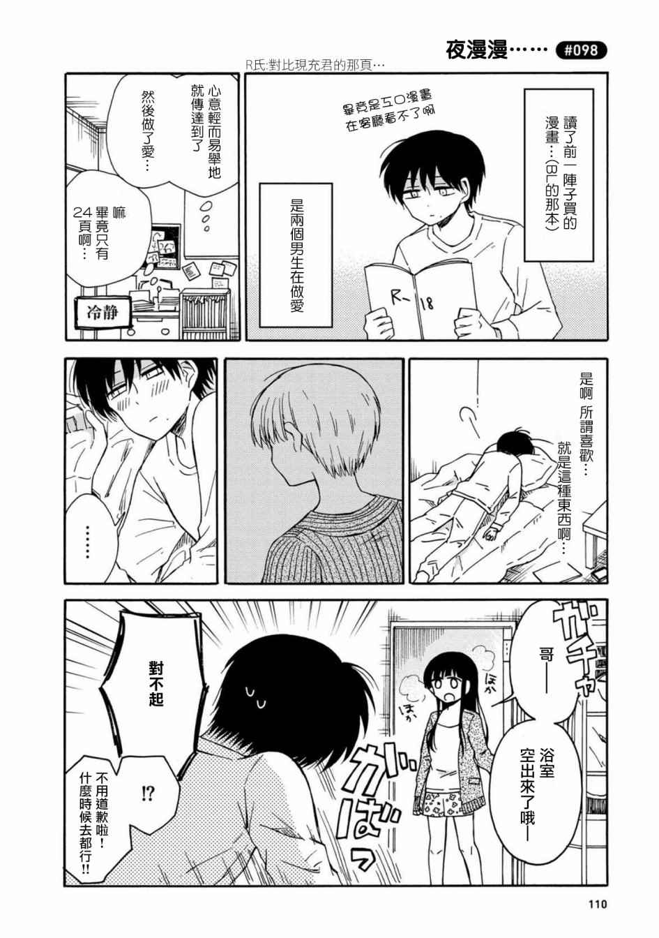 《喜欢百合君与喜欢喜欢百合君的他》漫画最新章节第5话免费下拉式在线观看章节第【20】张图片