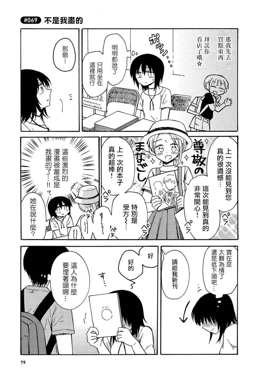 《喜欢百合君与喜欢喜欢百合君的他》漫画最新章节第4话免费下拉式在线观看章节第【7】张图片