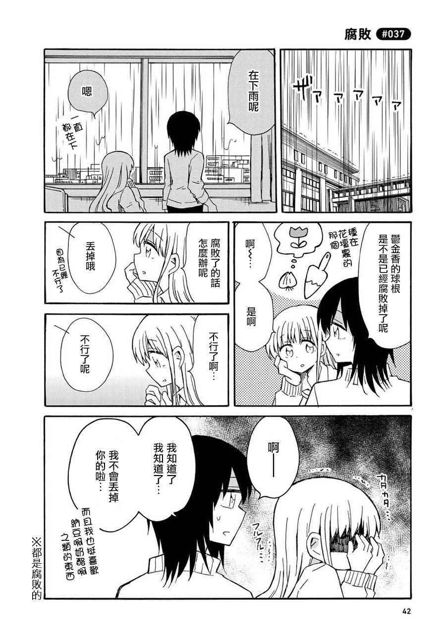 《喜欢百合君与喜欢喜欢百合君的他》漫画最新章节第2话免费下拉式在线观看章节第【18】张图片