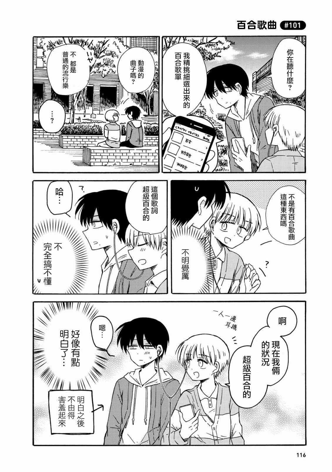 《喜欢百合君与喜欢喜欢百合君的他》漫画最新章节第6话免费下拉式在线观看章节第【4】张图片