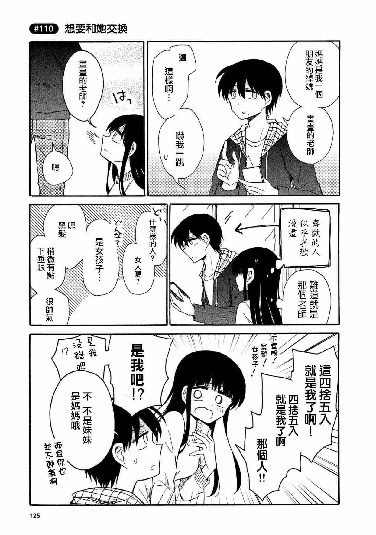 《喜欢百合君与喜欢喜欢百合君的他》漫画最新章节第6话免费下拉式在线观看章节第【13】张图片