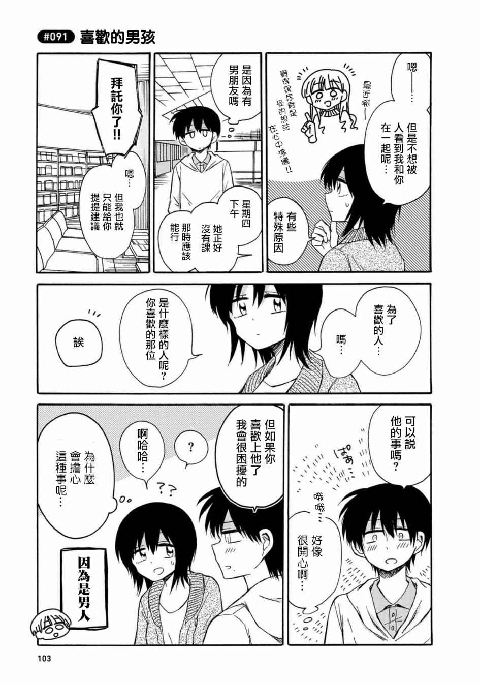 《喜欢百合君与喜欢喜欢百合君的他》漫画最新章节第5话免费下拉式在线观看章节第【13】张图片