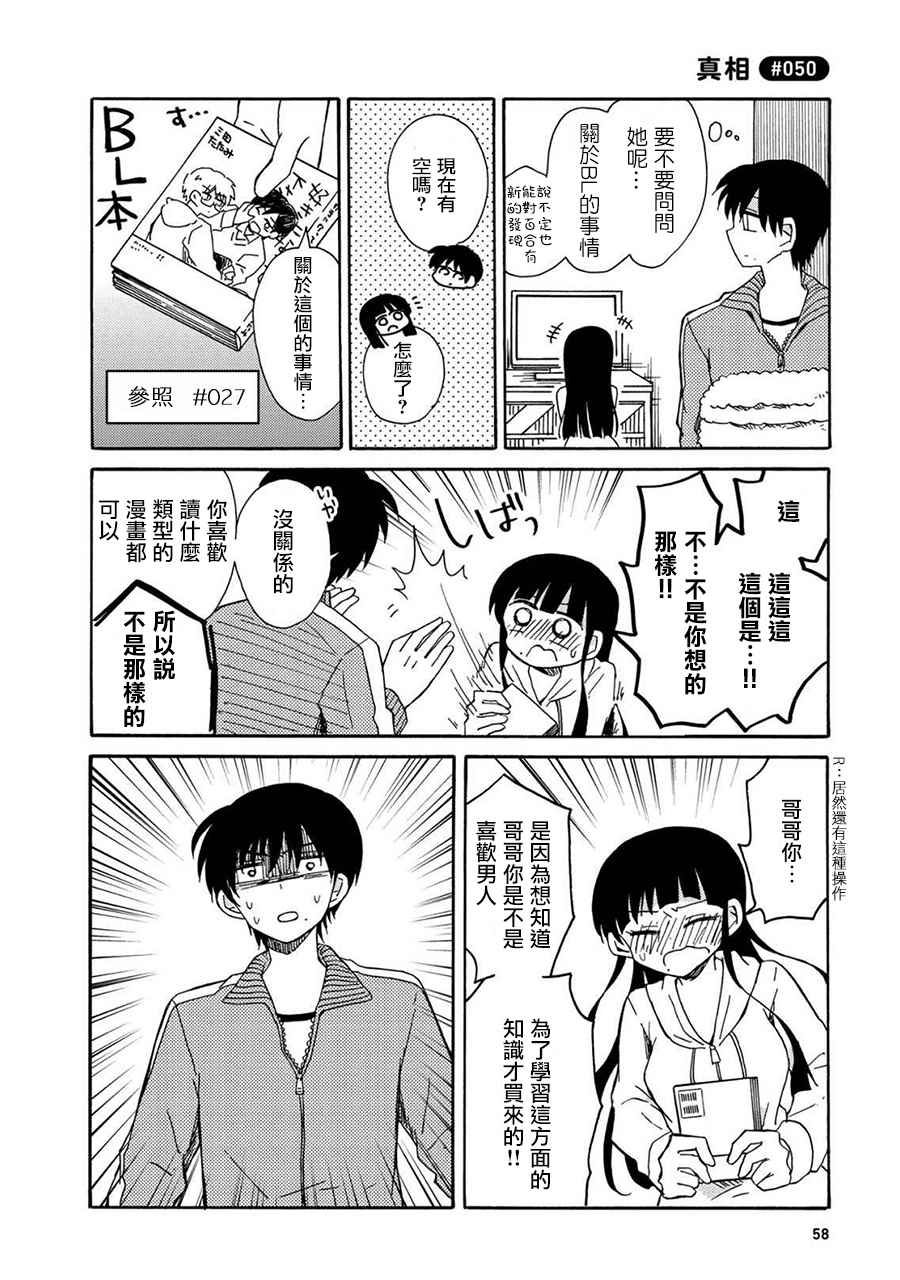 《喜欢百合君与喜欢喜欢百合君的他》漫画最新章节第3话免费下拉式在线观看章节第【10】张图片