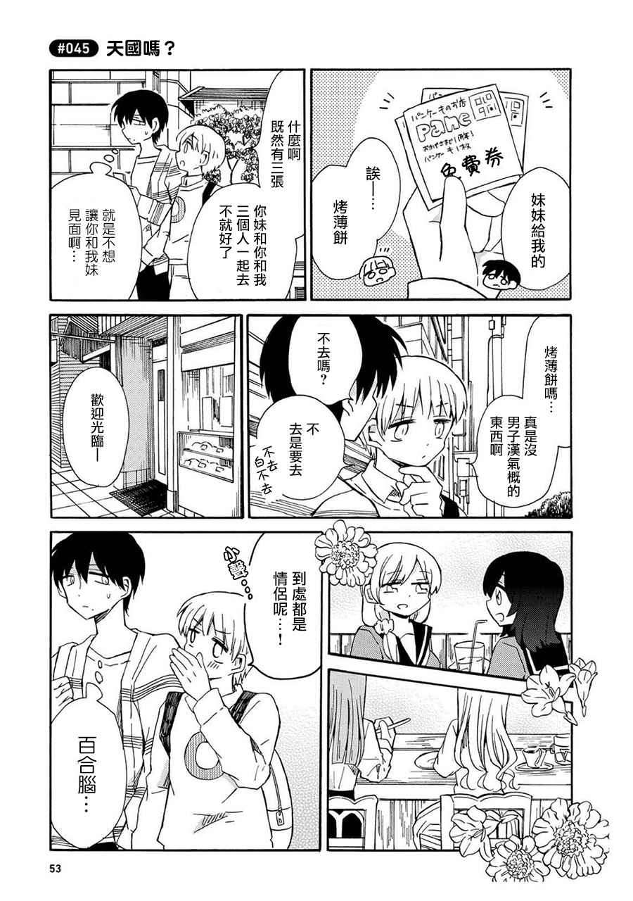 《喜欢百合君与喜欢喜欢百合君的他》漫画最新章节第3话免费下拉式在线观看章节第【5】张图片