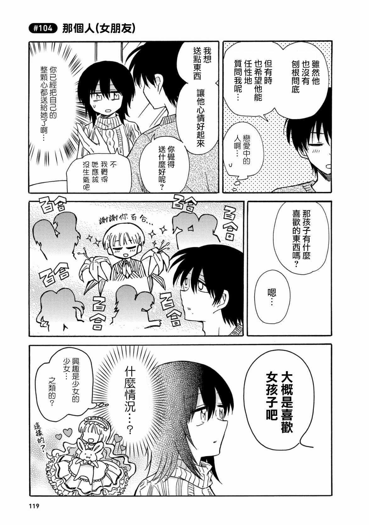 《喜欢百合君与喜欢喜欢百合君的他》漫画最新章节第6话免费下拉式在线观看章节第【7】张图片