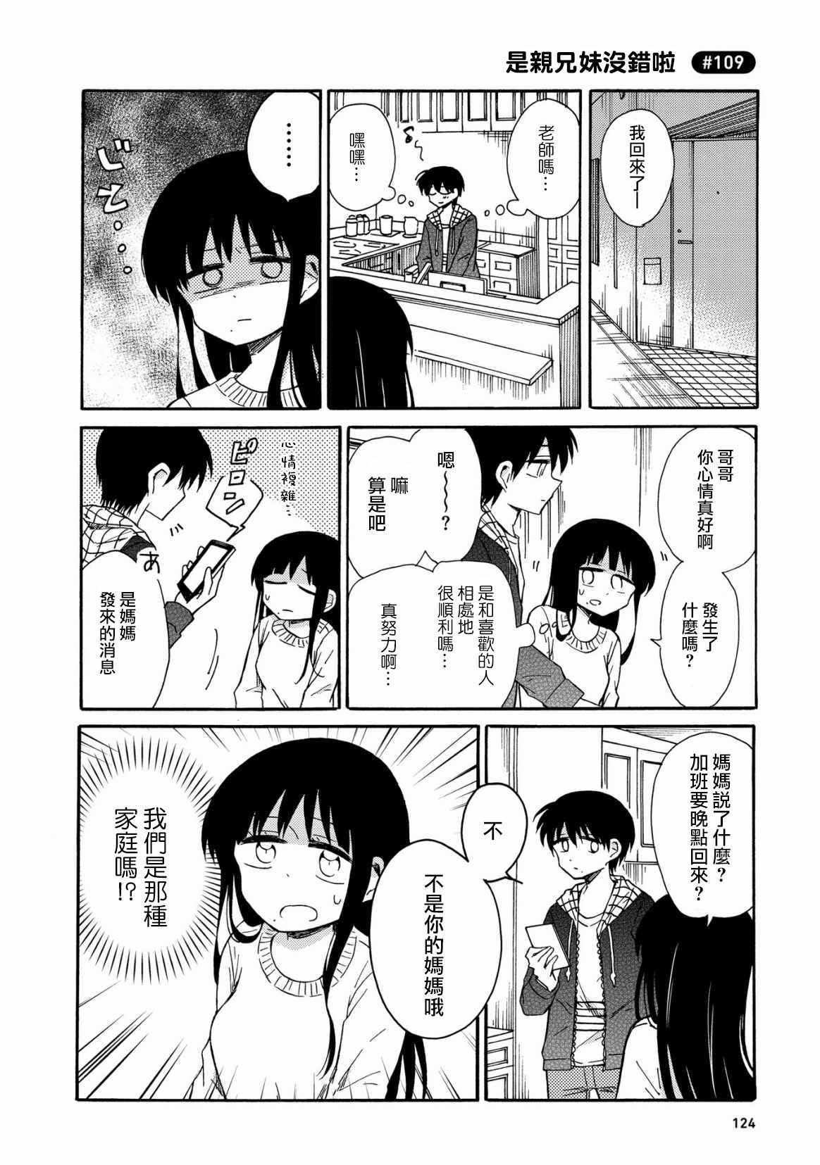 《喜欢百合君与喜欢喜欢百合君的他》漫画最新章节第6话免费下拉式在线观看章节第【12】张图片