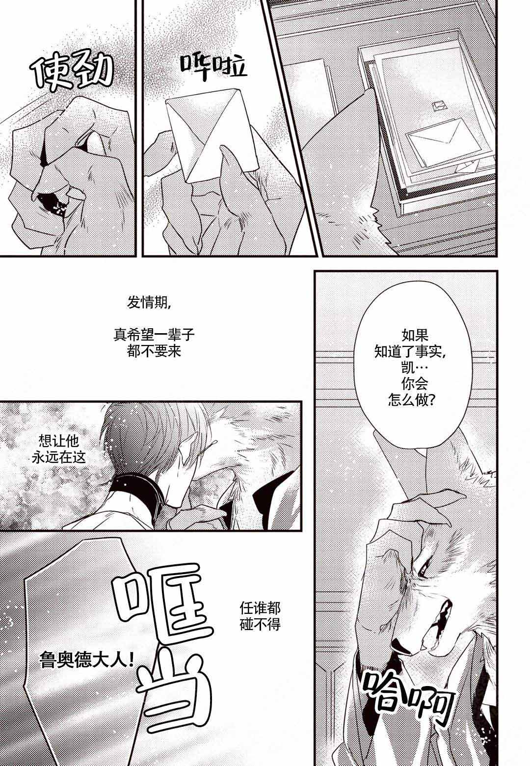 《兽人Omega》漫画最新章节第9话免费下拉式在线观看章节第【17】张图片