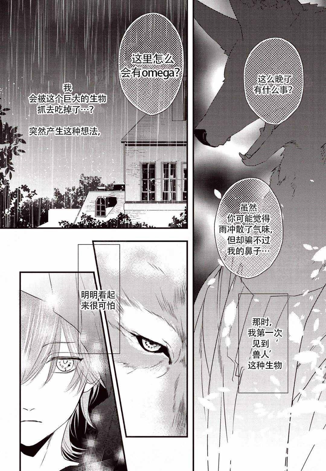 《兽人Omega》漫画最新章节第1话免费下拉式在线观看章节第【11】张图片