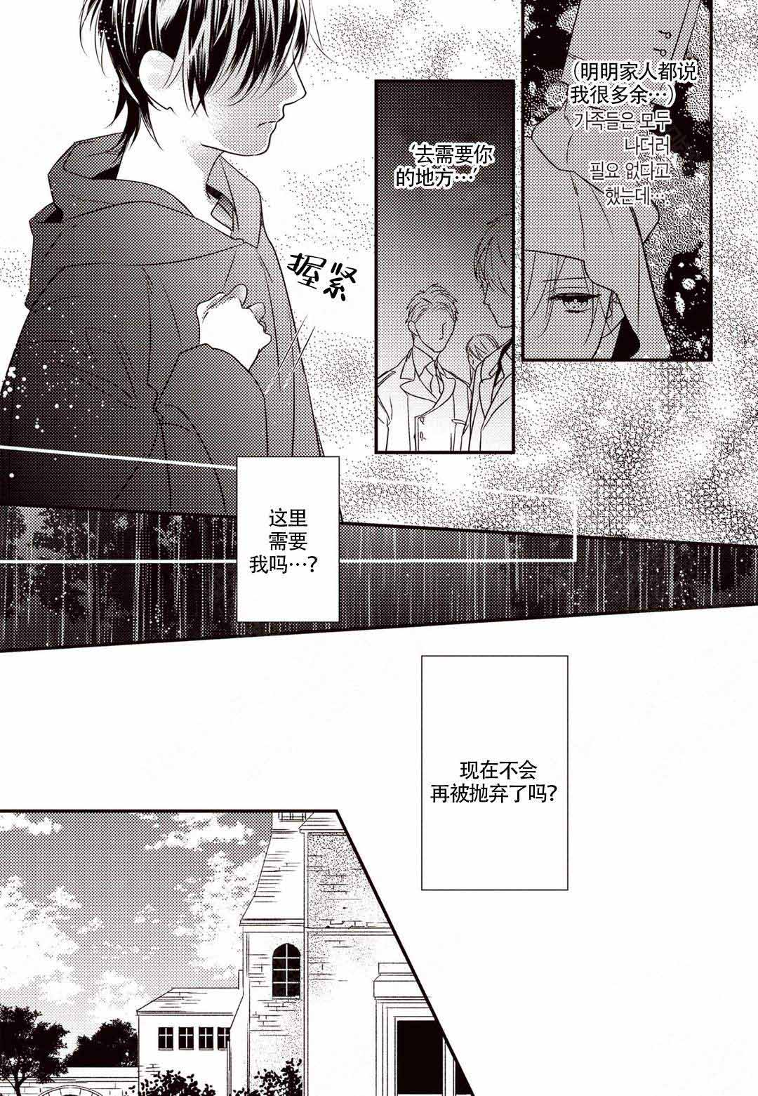 《兽人Omega》漫画最新章节第2话免费下拉式在线观看章节第【25】张图片