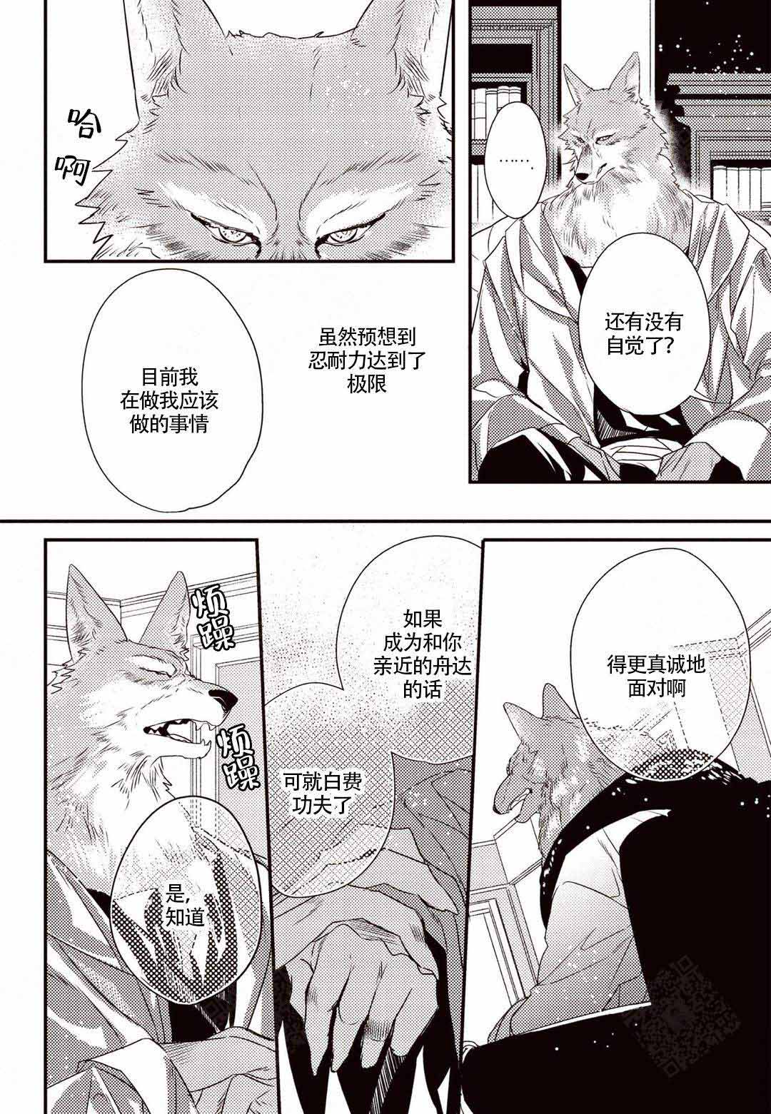 《兽人Omega》漫画最新章节第7话免费下拉式在线观看章节第【3】张图片