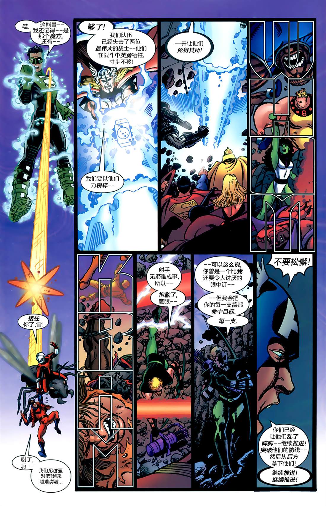 《正义联盟大战复仇者联盟》漫画最新章节第4话 英勇与无畏免费下拉式在线观看章节第【26】张图片