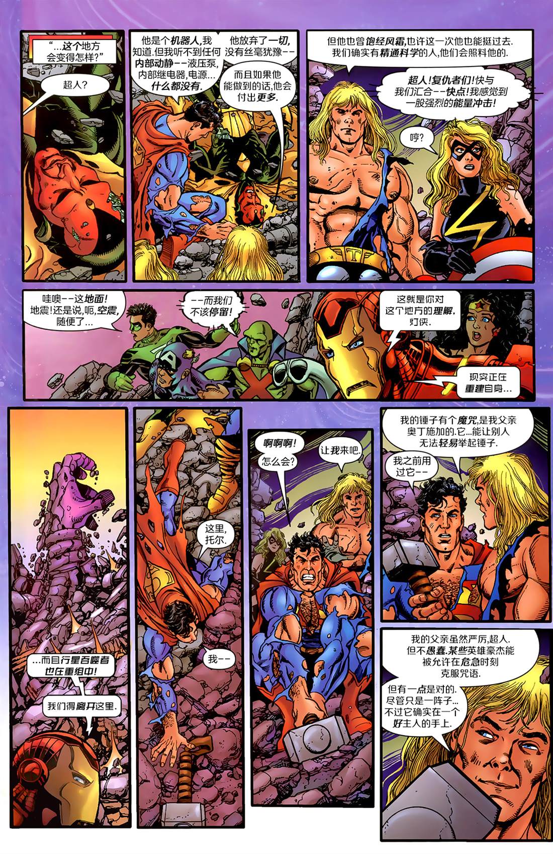 《正义联盟大战复仇者联盟》漫画最新章节第4话 英勇与无畏免费下拉式在线观看章节第【44】张图片