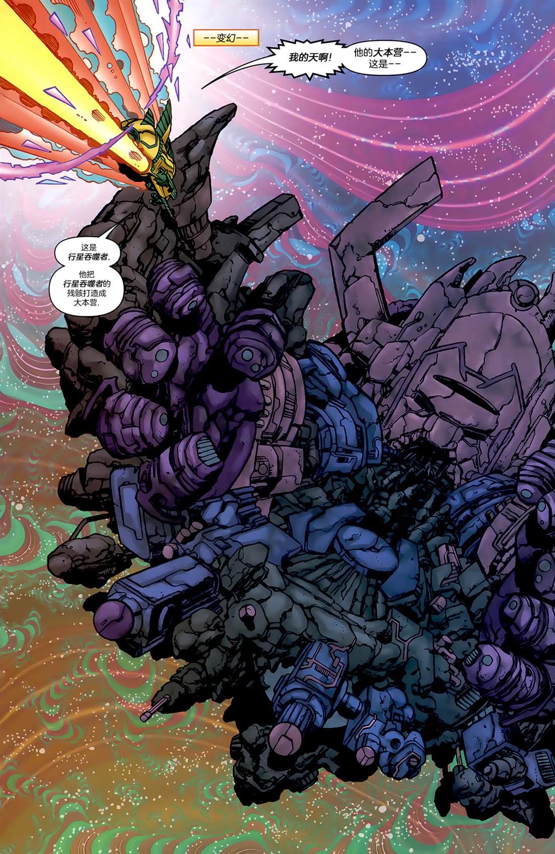 《正义联盟大战复仇者联盟》漫画最新章节第4话 英勇与无畏免费下拉式在线观看章节第【13】张图片