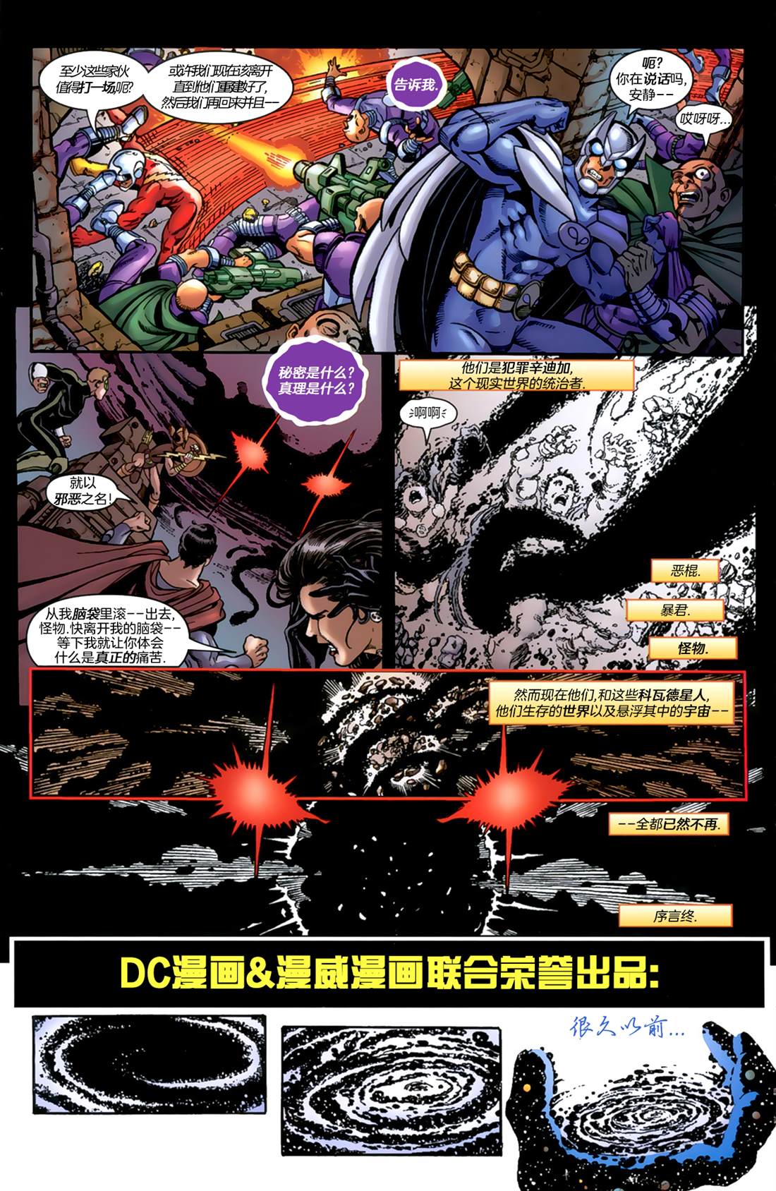 《正义联盟大战复仇者联盟》漫画最新章节第1话 神秘之旅免费下拉式在线观看章节第【6】张图片