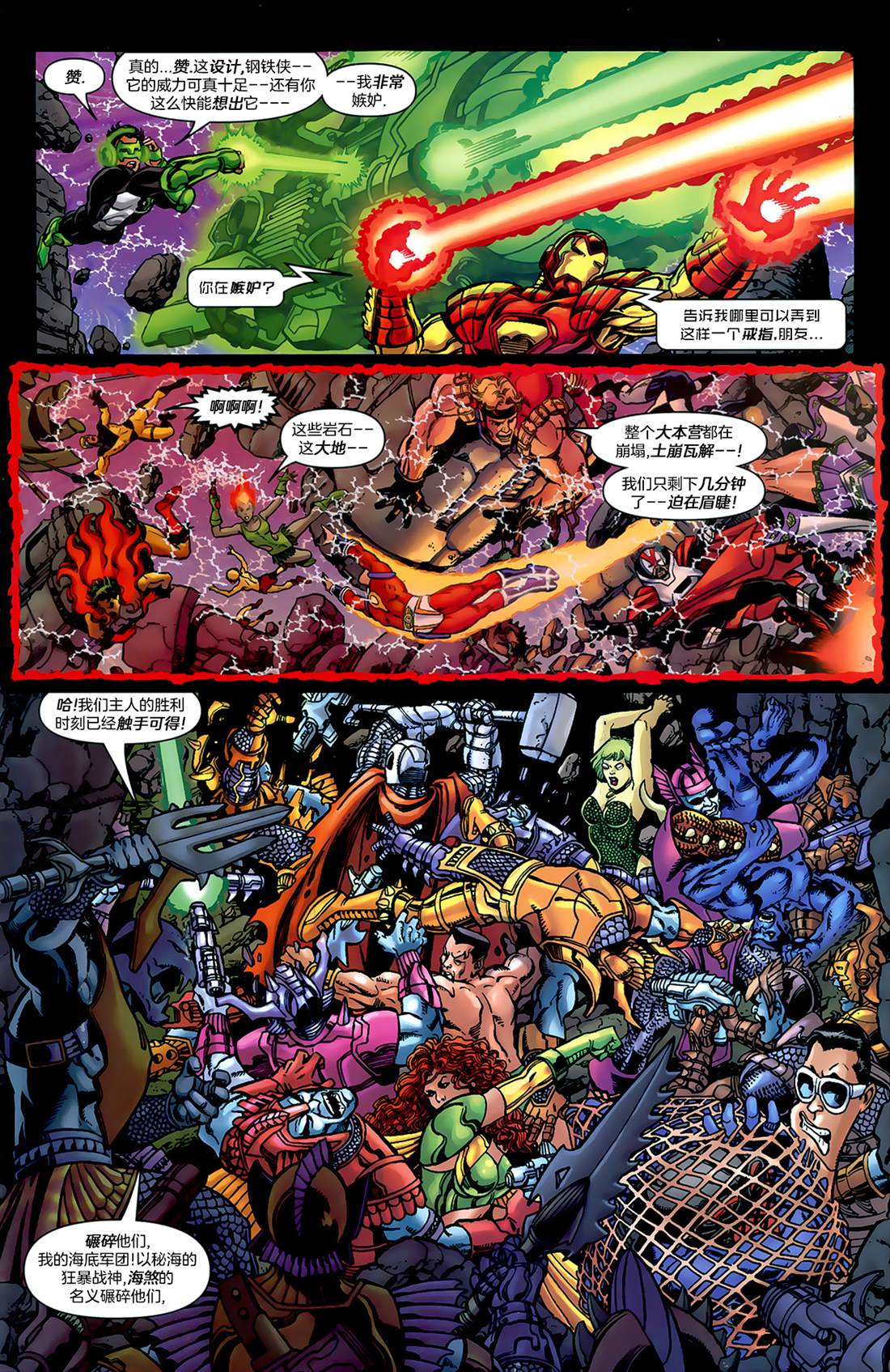 《正义联盟大战复仇者联盟》漫画最新章节第4话 英勇与无畏免费下拉式在线观看章节第【33】张图片