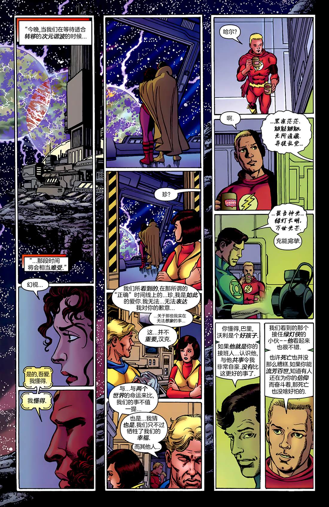 《正义联盟大战复仇者联盟》漫画最新章节第4话 英勇与无畏免费下拉式在线观看章节第【10】张图片