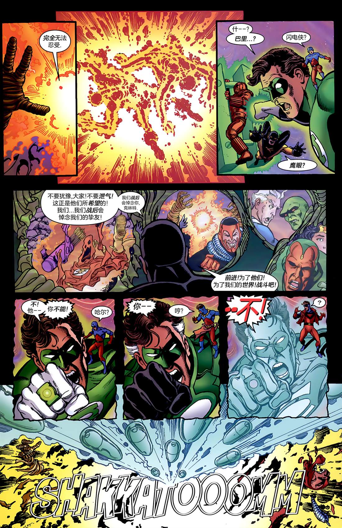 《正义联盟大战复仇者联盟》漫画最新章节第4话 英勇与无畏免费下拉式在线观看章节第【25】张图片