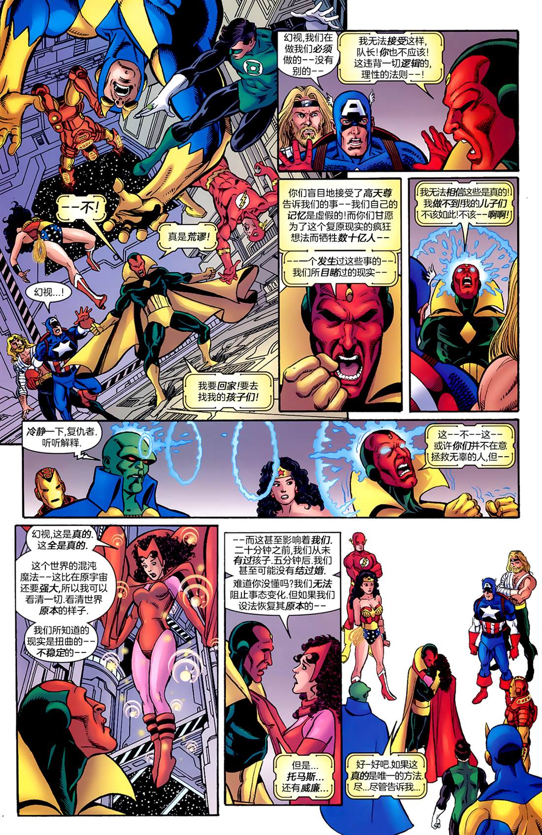 《正义联盟大战复仇者联盟》漫画最新章节第4话 英勇与无畏免费下拉式在线观看章节第【7】张图片