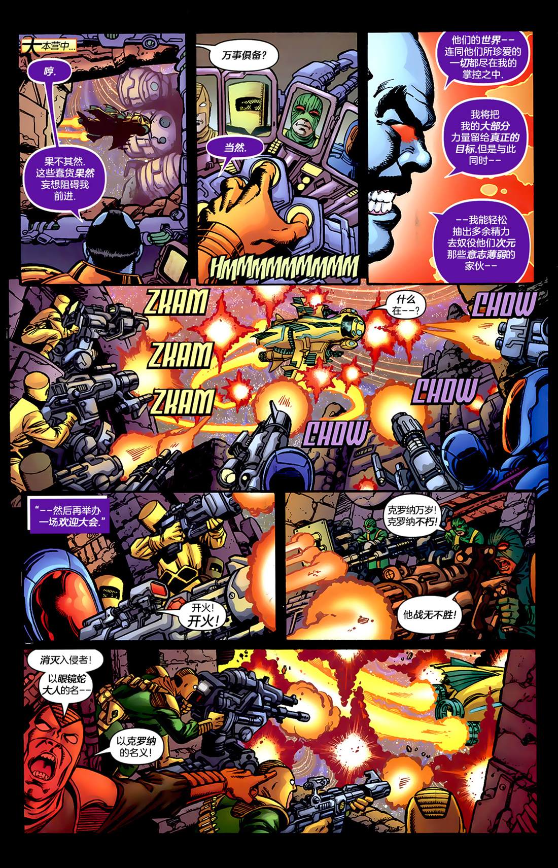 《正义联盟大战复仇者联盟》漫画最新章节第4话 英勇与无畏免费下拉式在线观看章节第【14】张图片