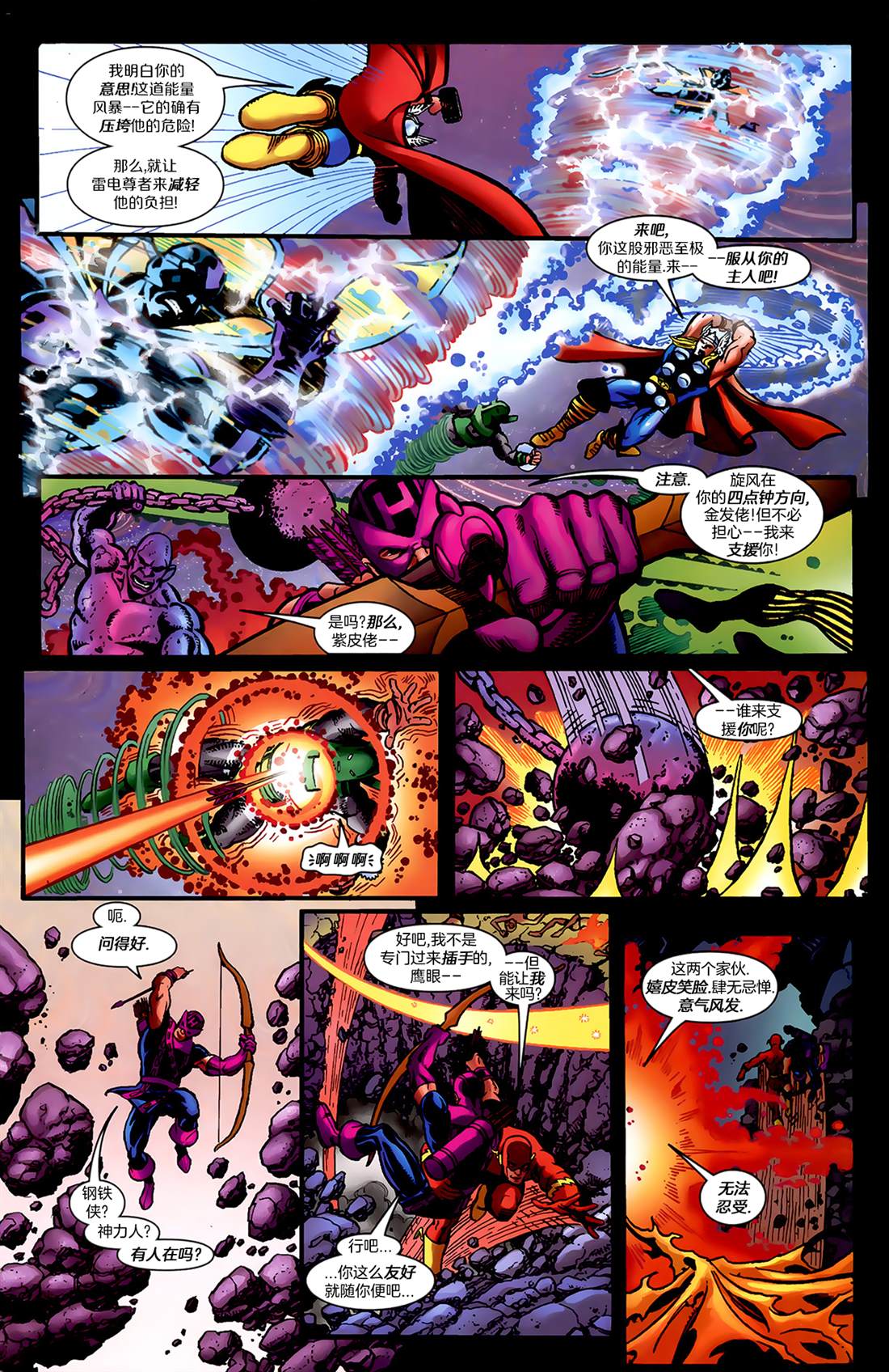 《正义联盟大战复仇者联盟》漫画最新章节第4话 英勇与无畏免费下拉式在线观看章节第【24】张图片