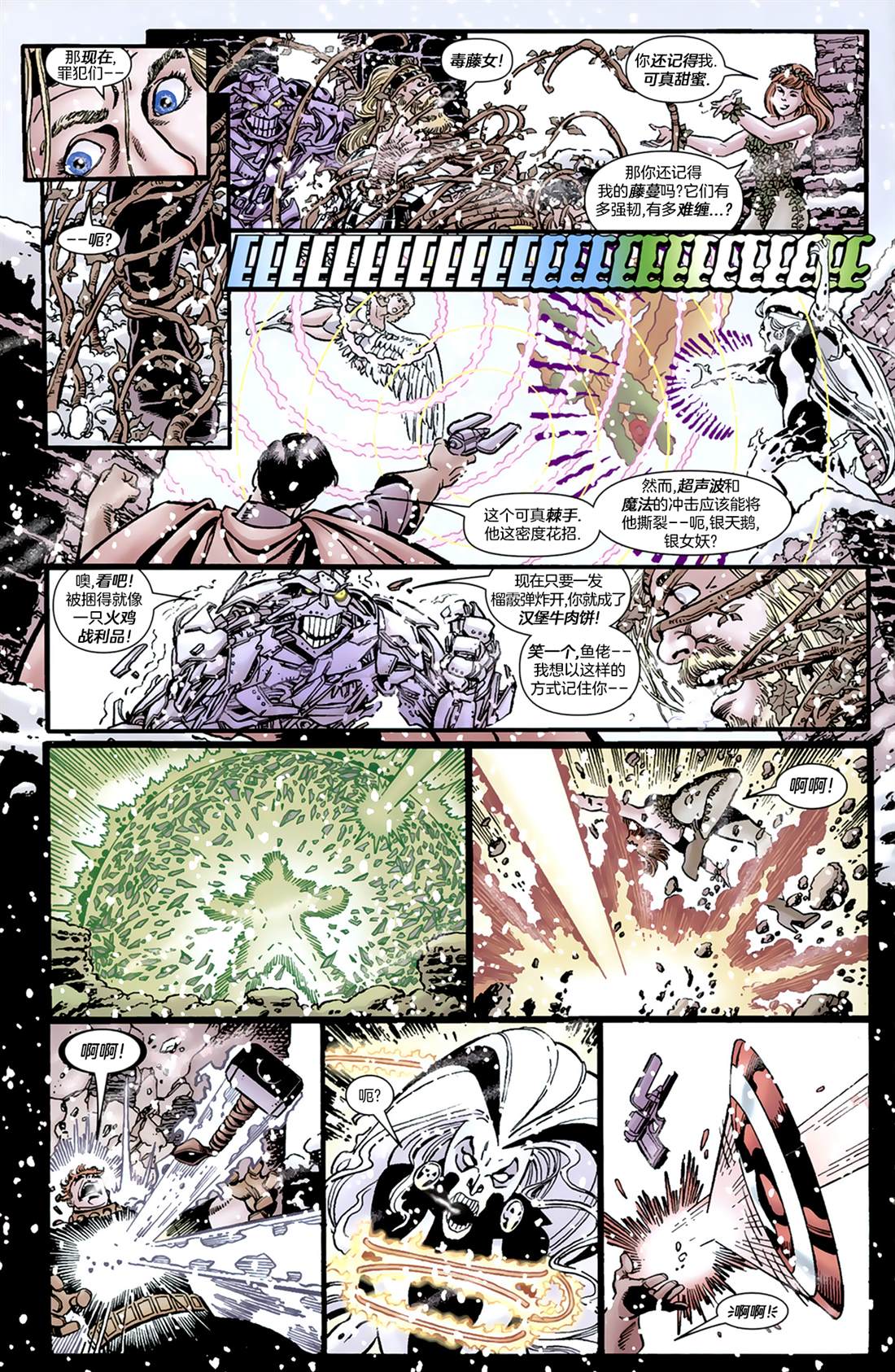 《正义联盟大战复仇者联盟》漫画最新章节第3话 奇妙冒险免费下拉式在线观看章节第【20】张图片