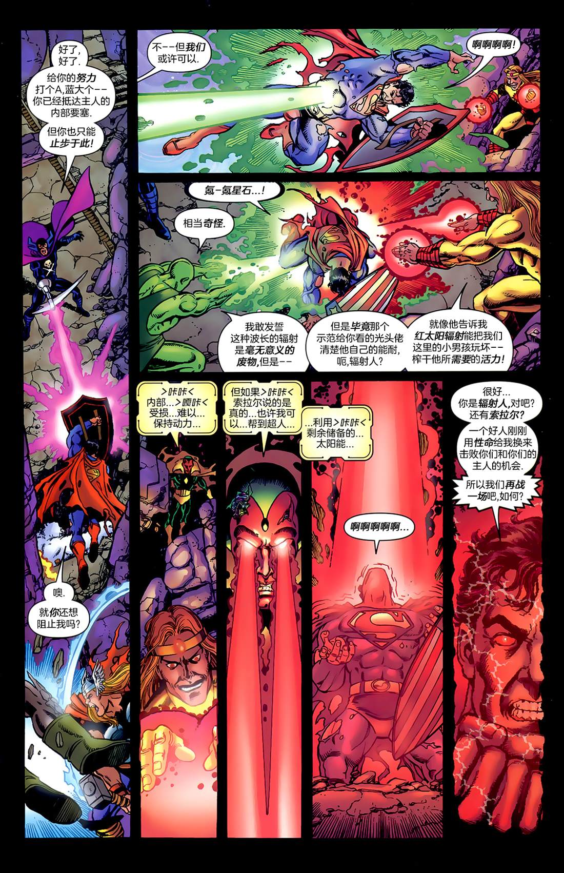 《正义联盟大战复仇者联盟》漫画最新章节第4话 英勇与无畏免费下拉式在线观看章节第【36】张图片