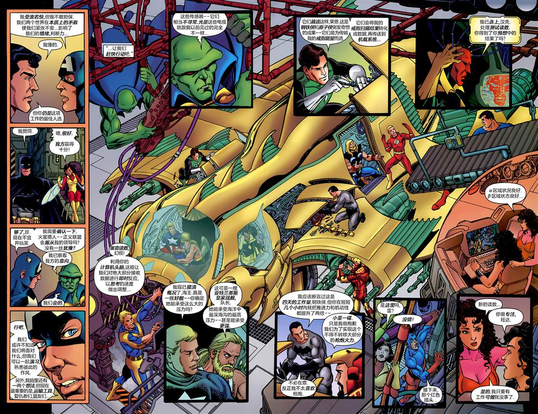 《正义联盟大战复仇者联盟》漫画最新章节第4话 英勇与无畏免费下拉式在线观看章节第【9】张图片