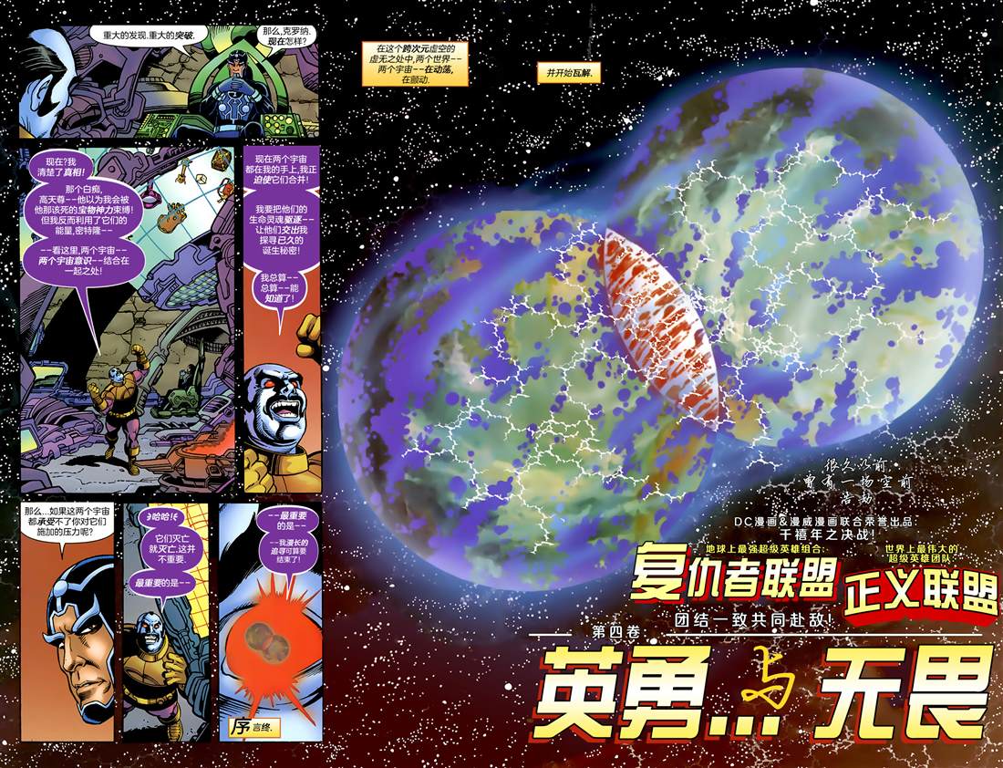 《正义联盟大战复仇者联盟》漫画最新章节第4话 英勇与无畏免费下拉式在线观看章节第【4】张图片