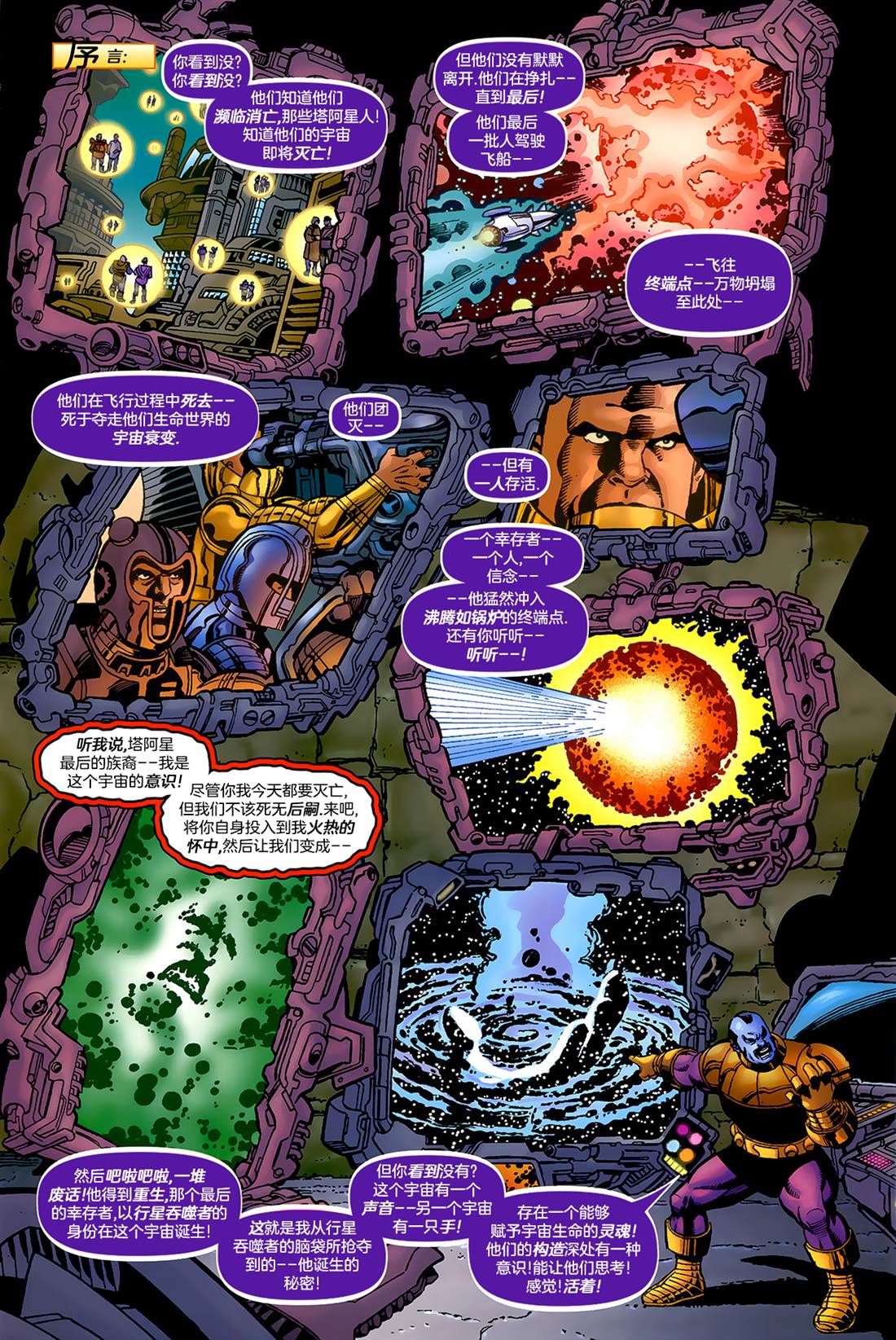 《正义联盟大战复仇者联盟》漫画最新章节第4话 英勇与无畏免费下拉式在线观看章节第【3】张图片