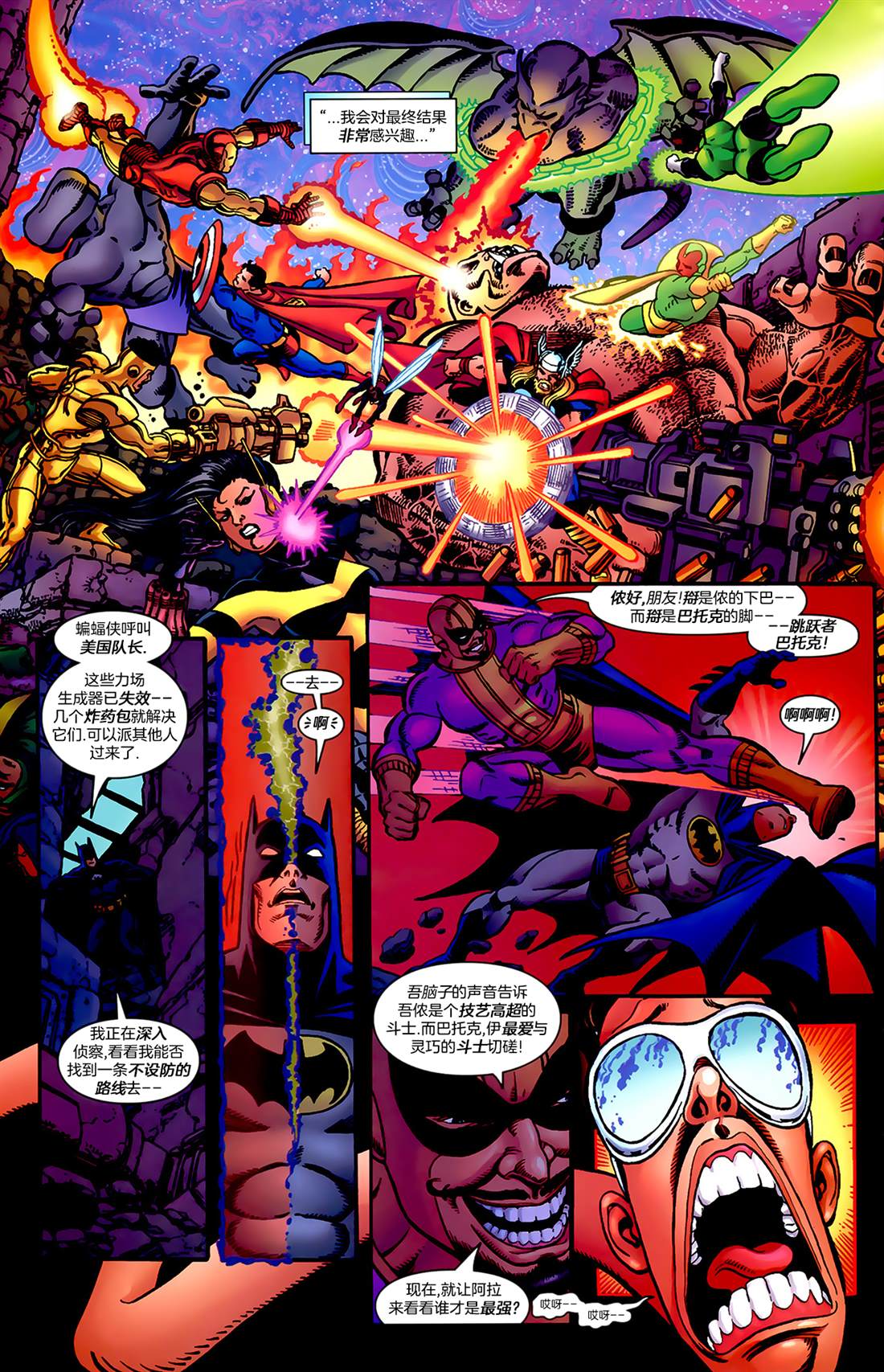 《正义联盟大战复仇者联盟》漫画最新章节第4话 英勇与无畏免费下拉式在线观看章节第【21】张图片