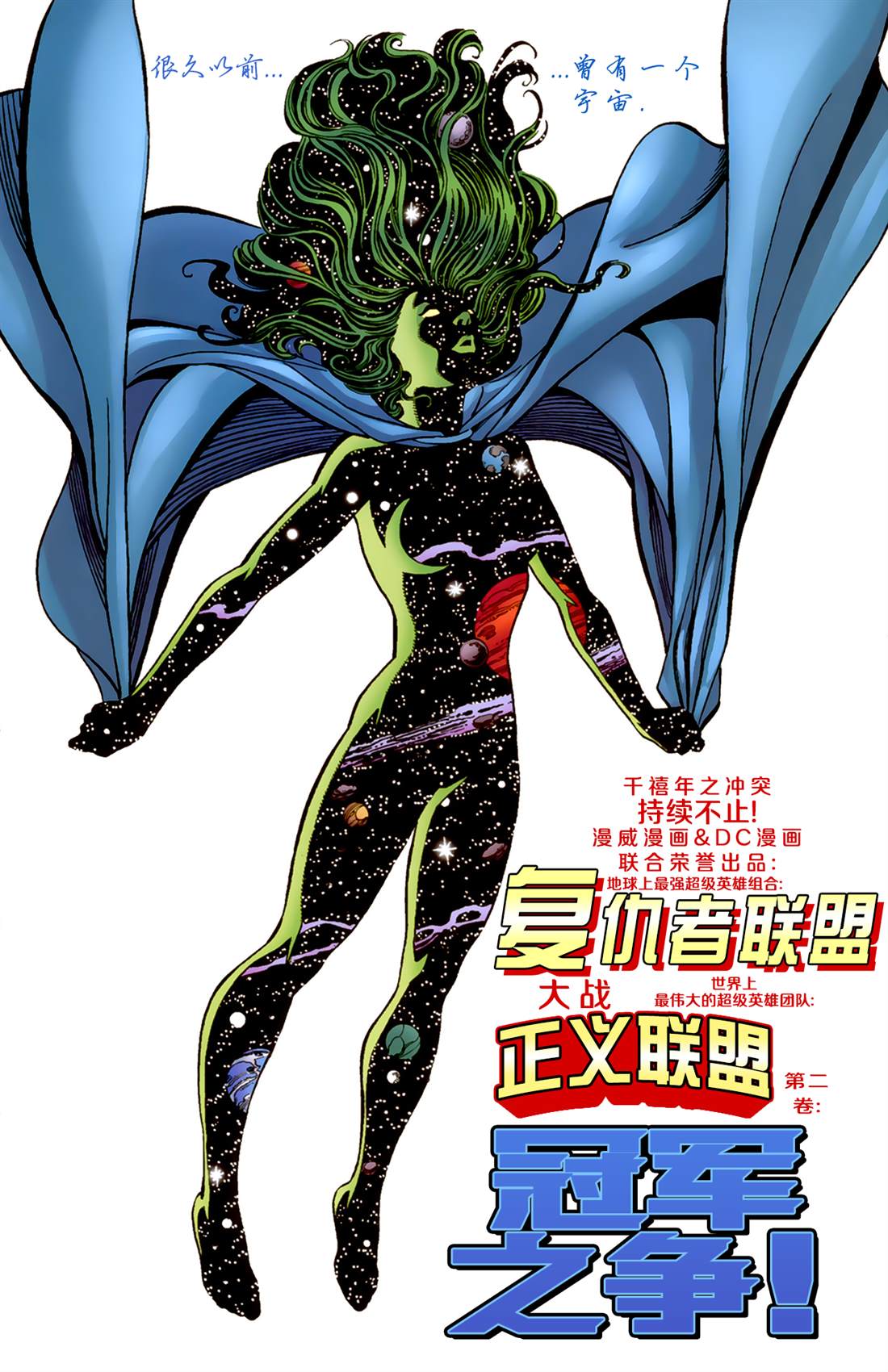 《正义联盟大战复仇者联盟》漫画最新章节第2话 冠军之争免费下拉式在线观看章节第【5】张图片