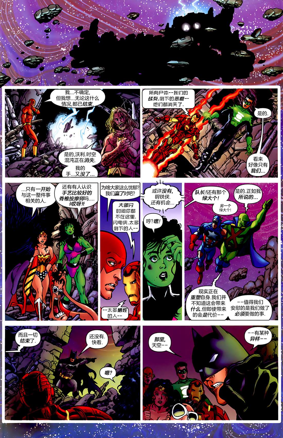《正义联盟大战复仇者联盟》漫画最新章节第4话 英勇与无畏免费下拉式在线观看章节第【42】张图片