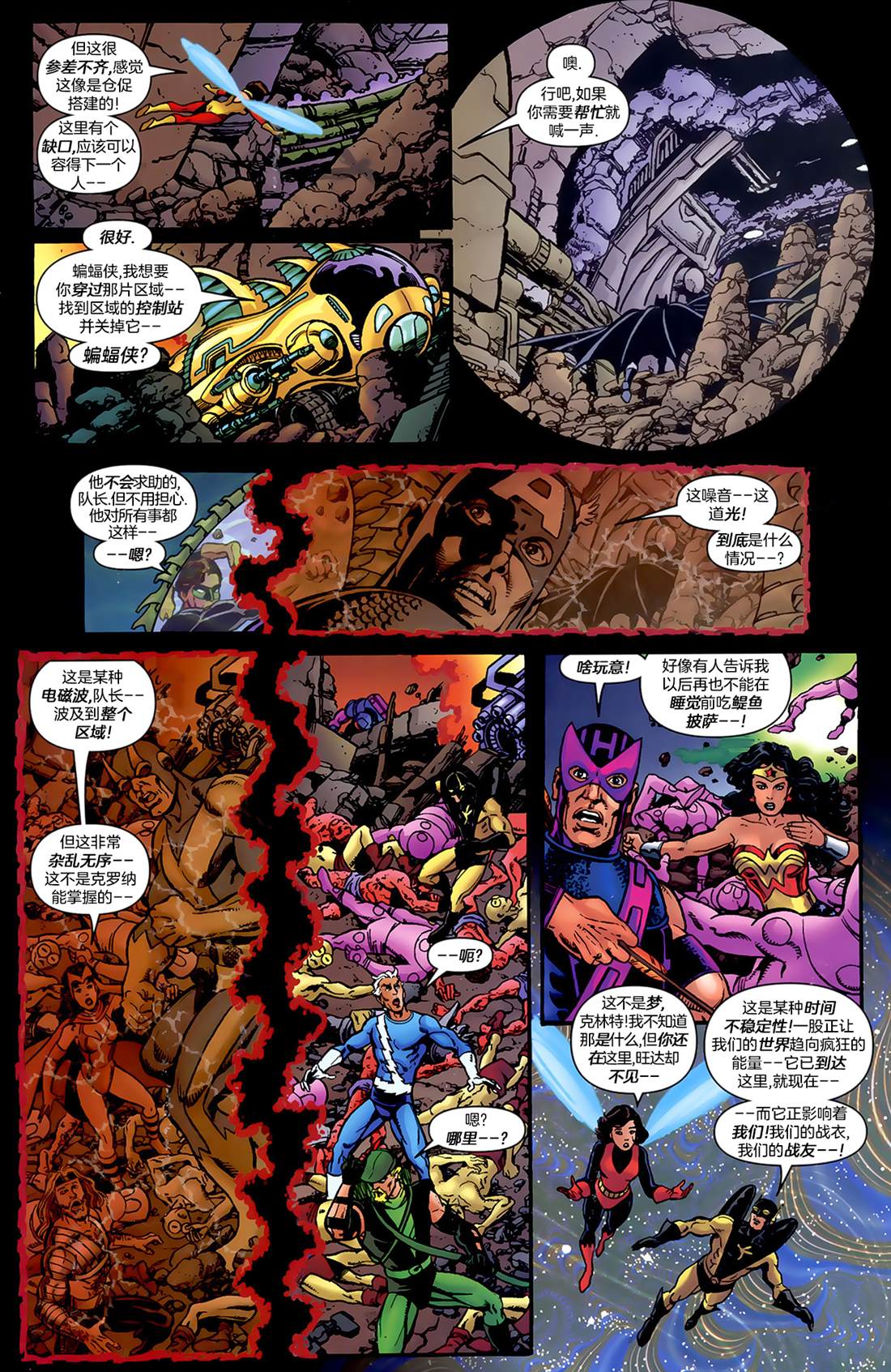 《正义联盟大战复仇者联盟》漫画最新章节第4话 英勇与无畏免费下拉式在线观看章节第【18】张图片