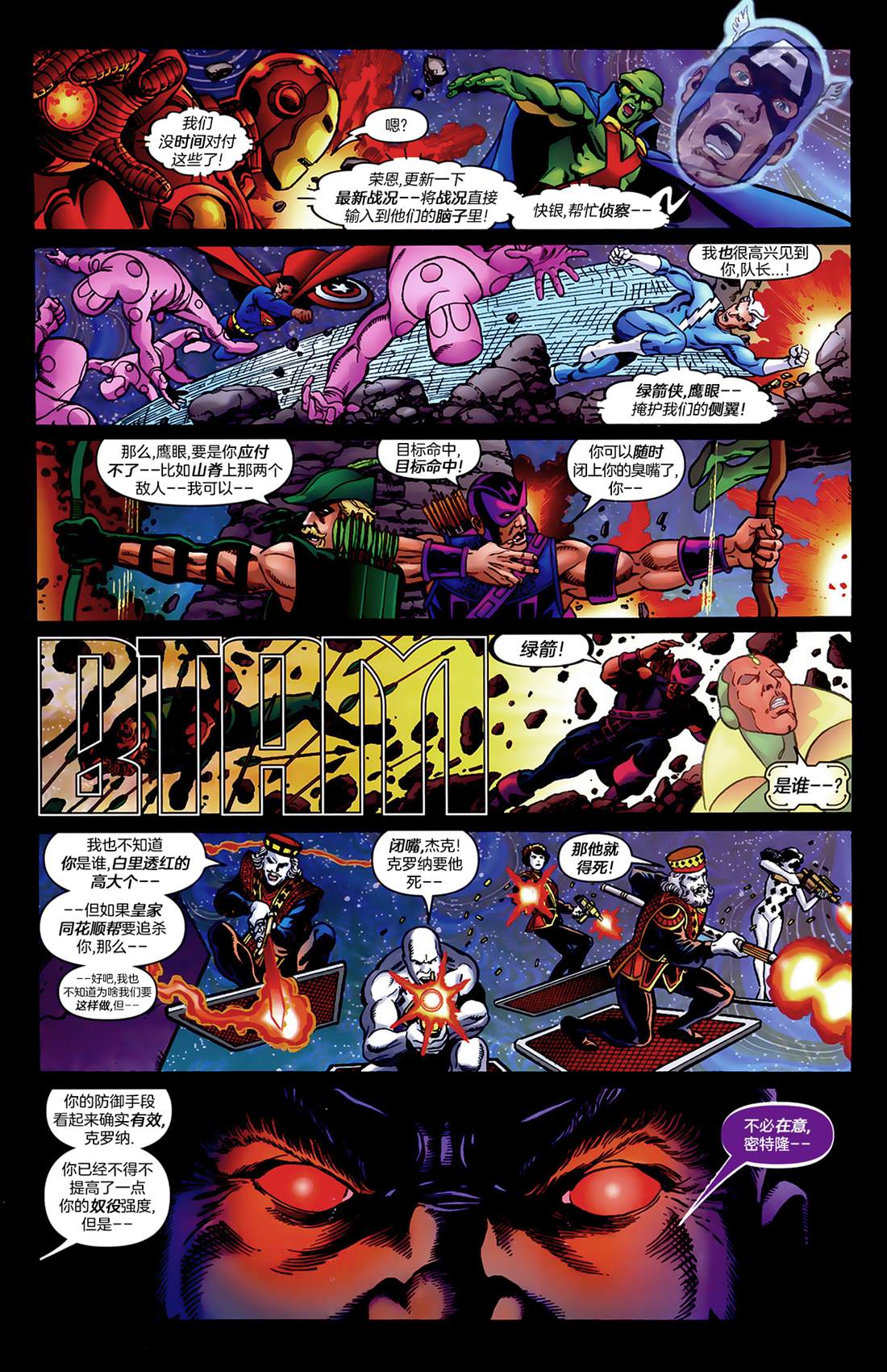 《正义联盟大战复仇者联盟》漫画最新章节第4话 英勇与无畏免费下拉式在线观看章节第【19】张图片