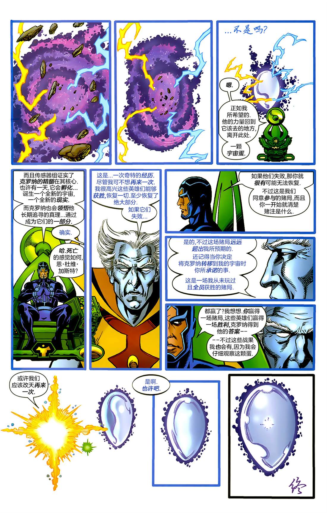 《正义联盟大战复仇者联盟》漫画最新章节第4话 英勇与无畏免费下拉式在线观看章节第【46】张图片